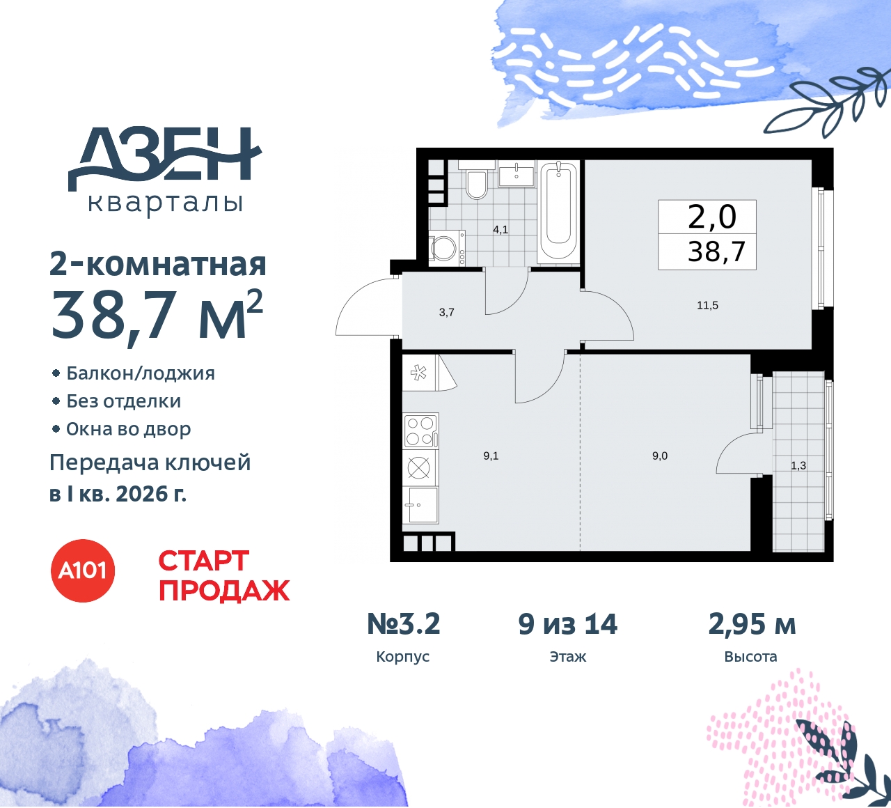 Объект по адресу Москва, Дзен-кварталы, 2.1 