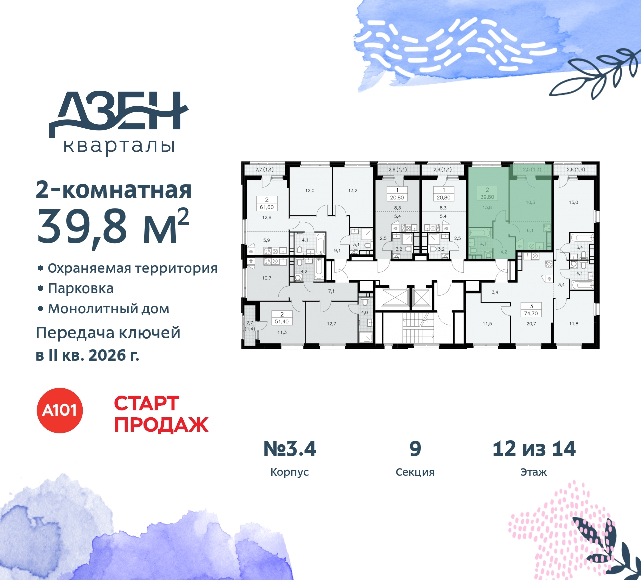 Объект по адресу Москва, Дзен-кварталы, 2.1 