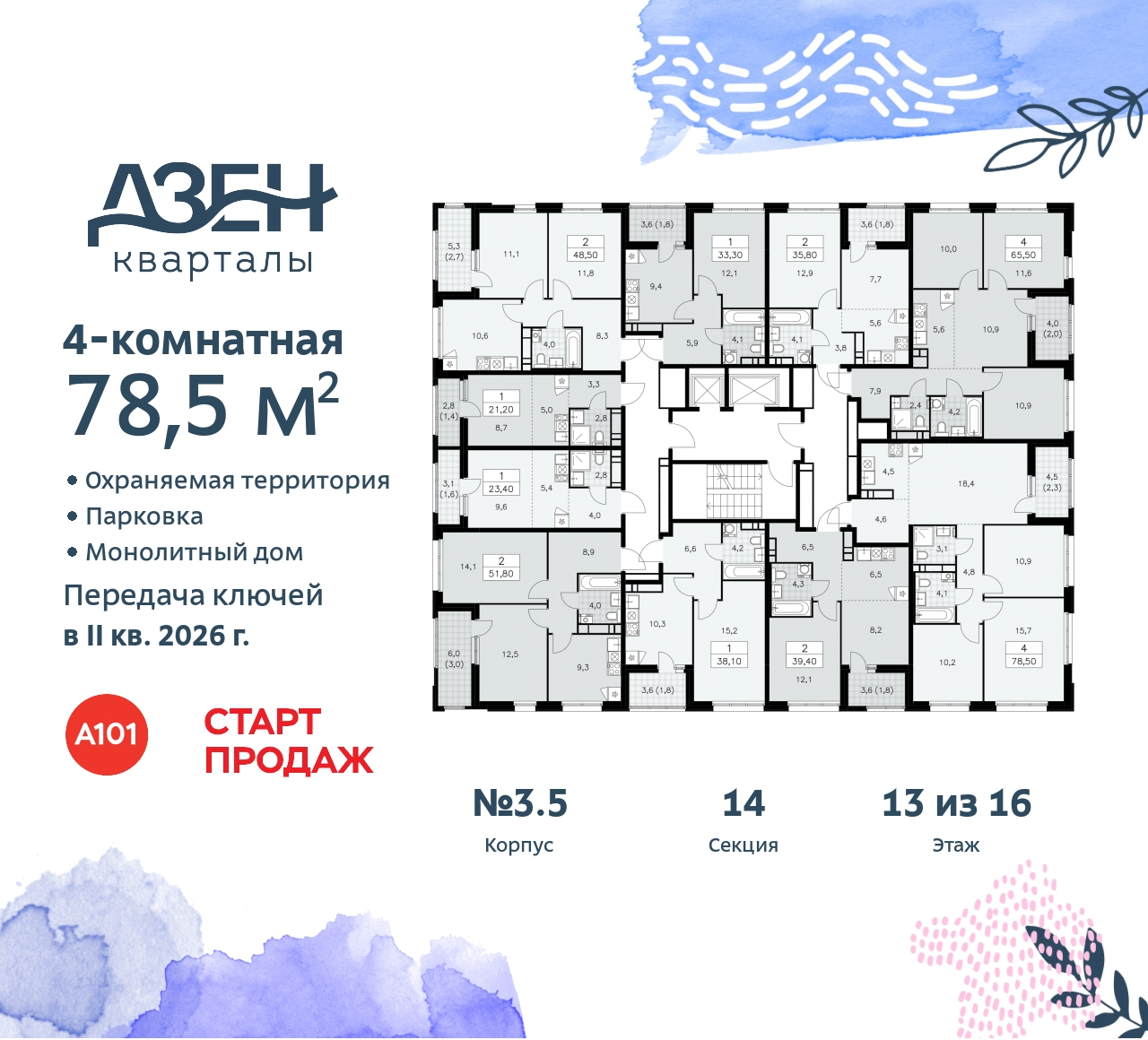 Объект по адресу Москва, Дзен-кварталы, 2.1 