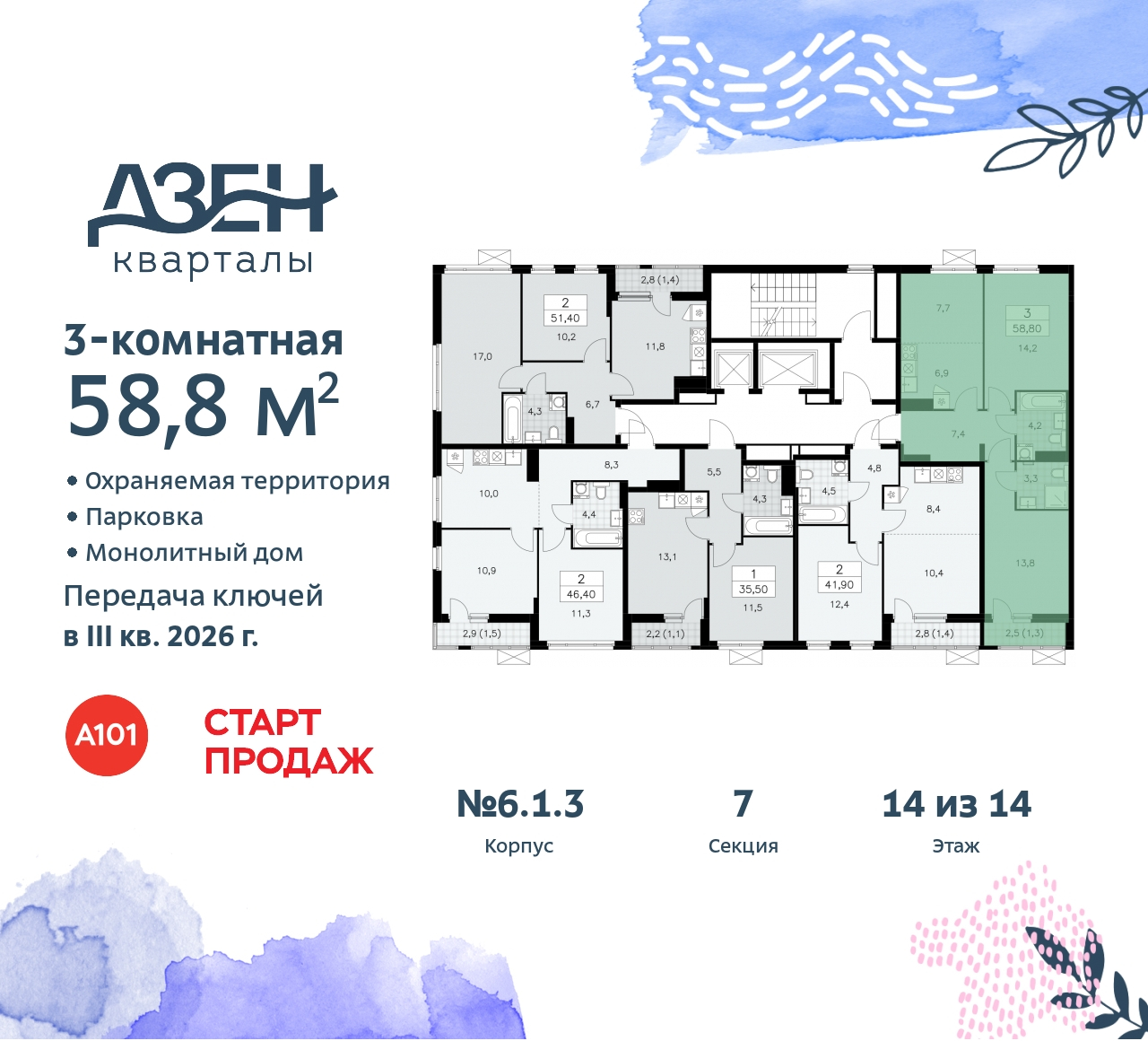 Объект по адресу Москва, Дзен-кварталы, 2.1 