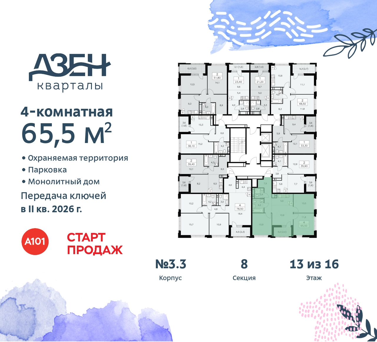 Объект по адресу Москва, Дзен-кварталы, 2.1 