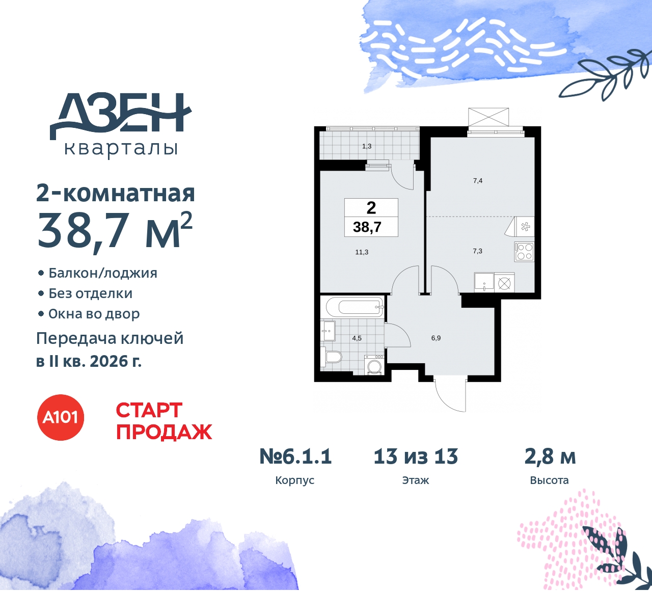 Объект по адресу Москва, Дзен-кварталы, 2.1 