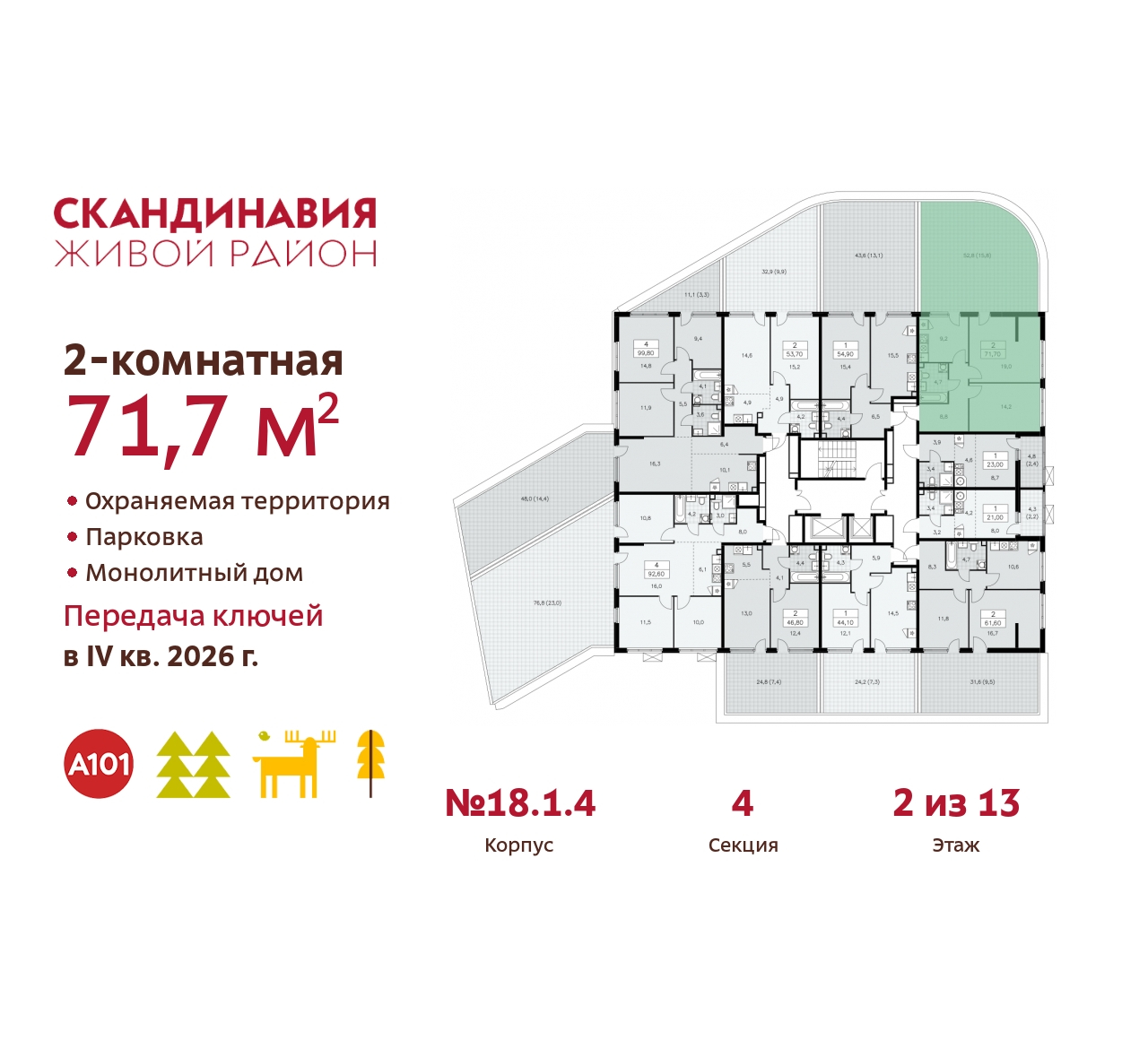 Объект по адресу Москва, жилой комплекс Скандинавия, 18.1.4 