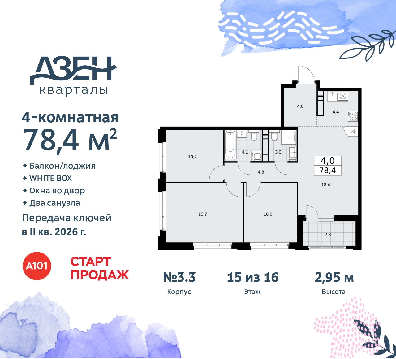 Объект по адресу Москва, Дзен-кварталы, 2.1 