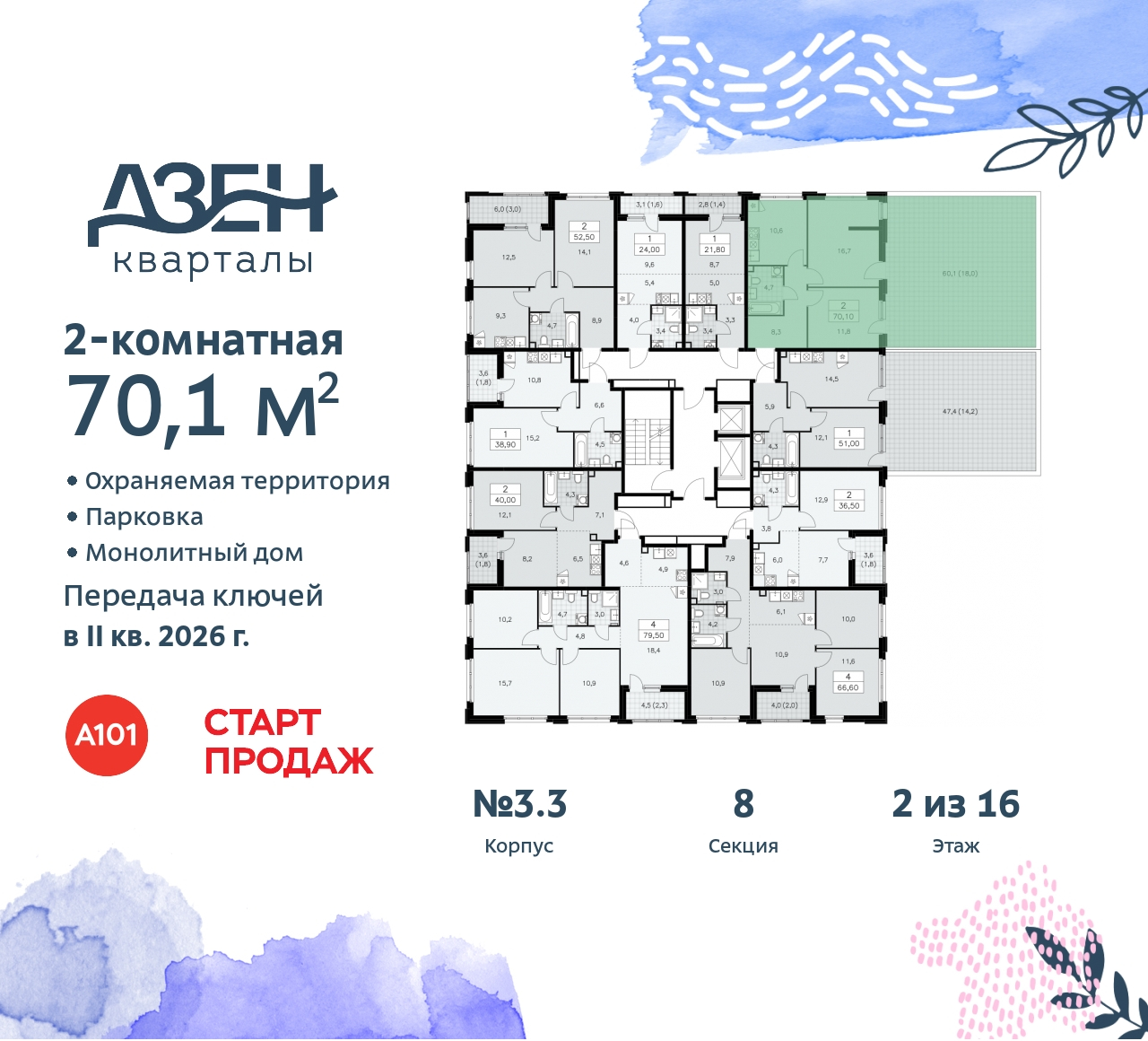 Объект по адресу Москва, Дзен-кварталы, 2.1 