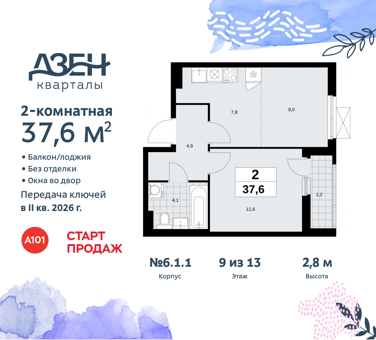 Объект по адресу Москва, Дзен-кварталы, 2.1 