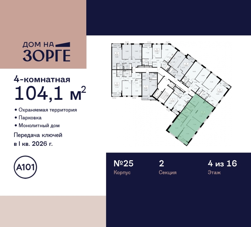 Объект по адресу Москва г, Зорге ул, д. 25