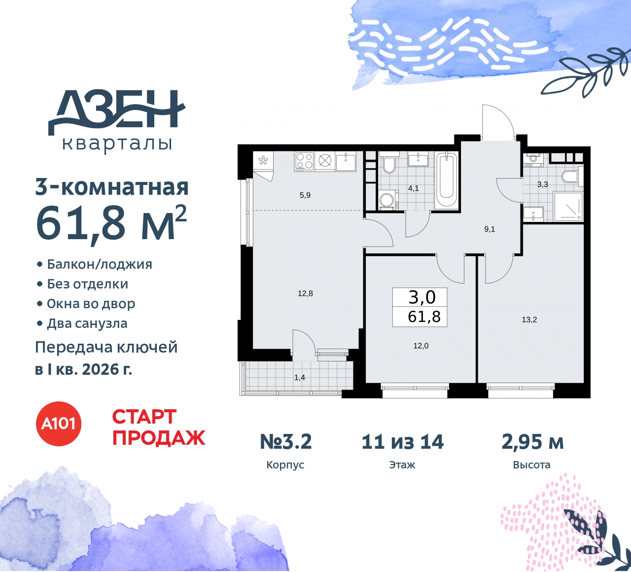 Объект по адресу Москва, Дзен-кварталы, 2.1 