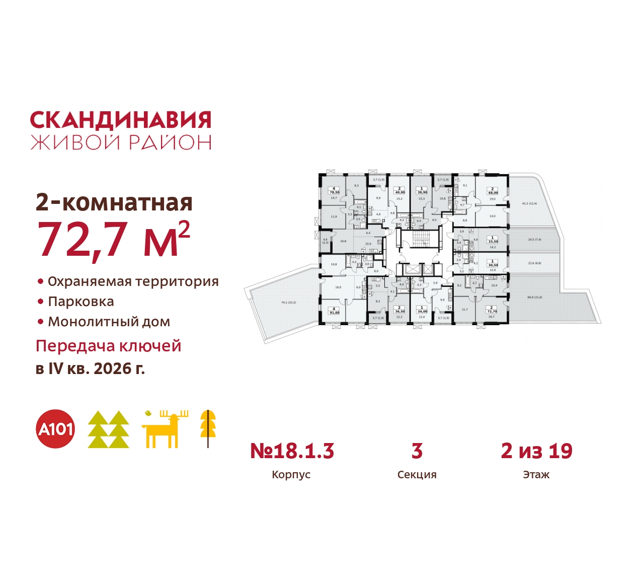 Объект по адресу Москва, жилой комплекс Скандинавия, 18.1.3 