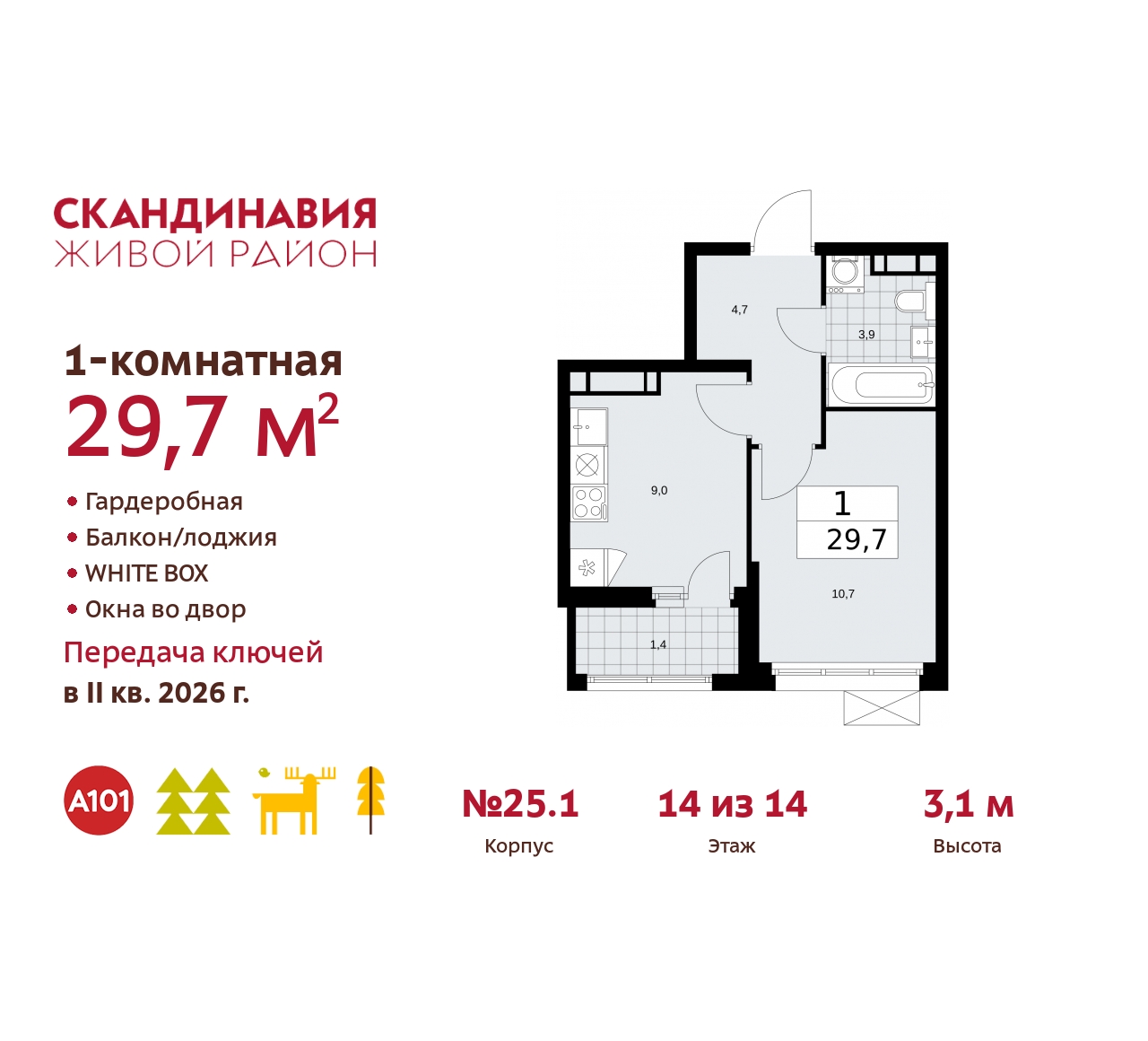 Объект по адресу Москва г, Сосенское п, Скандинавский б-р, д. 25