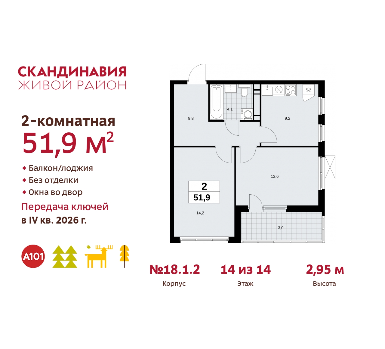 Объект по адресу Москва, жилой комплекс Скандинавия, 18.1.2 