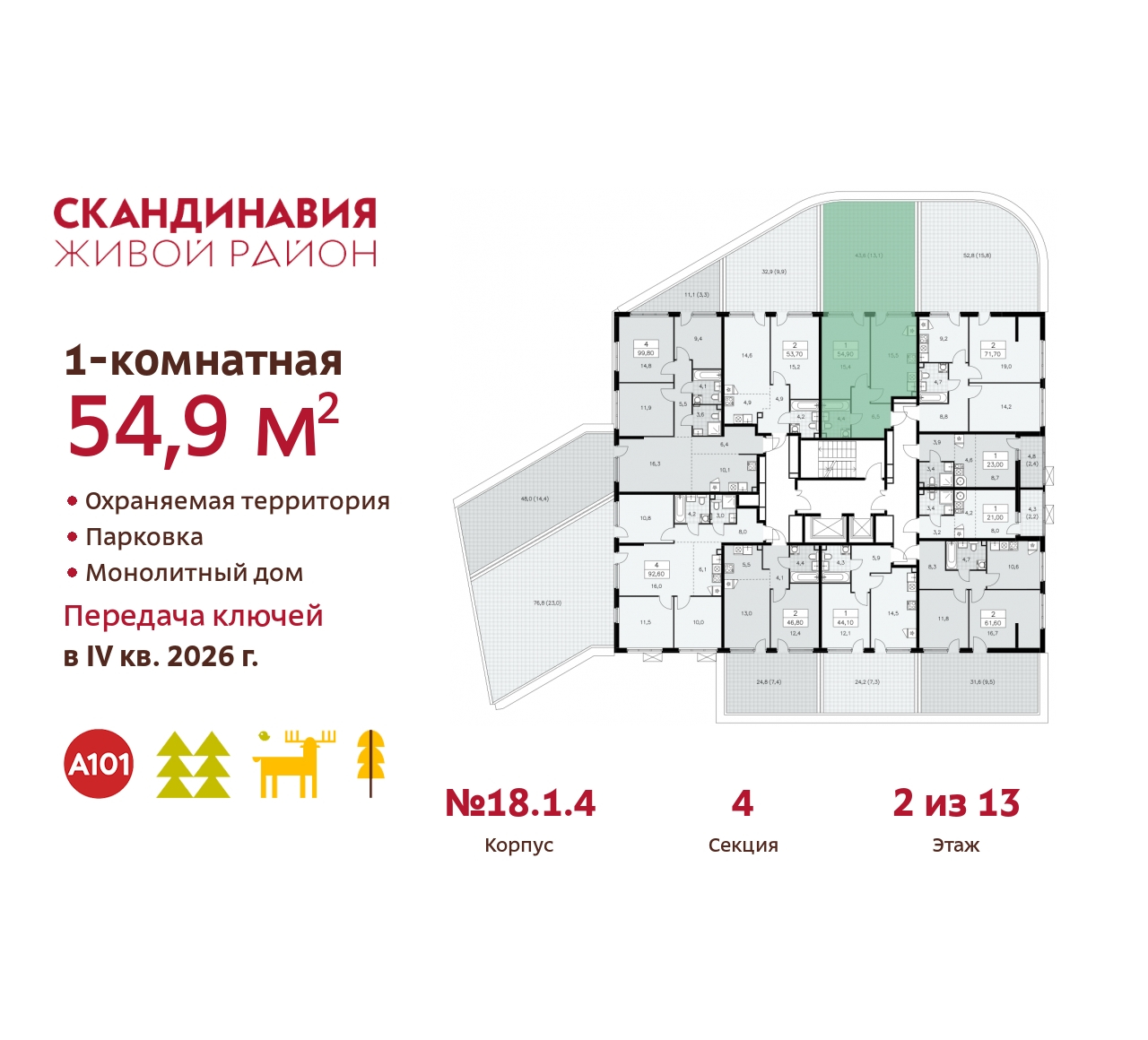 Объект по адресу Москва, жилой комплекс Скандинавия, 18.1.4 