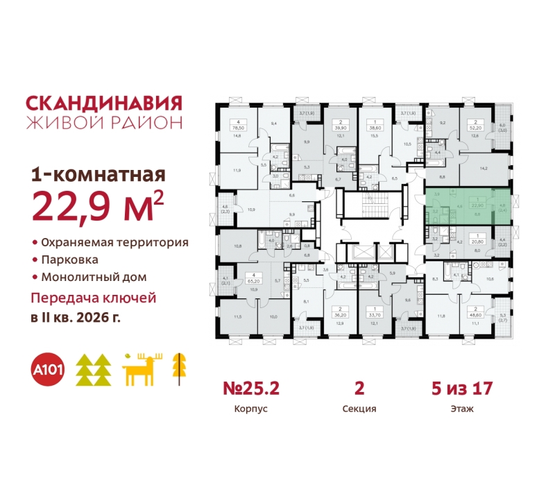 Объект по адресу Москва г, Сосенское п, Скандинавский б-р, д. 25