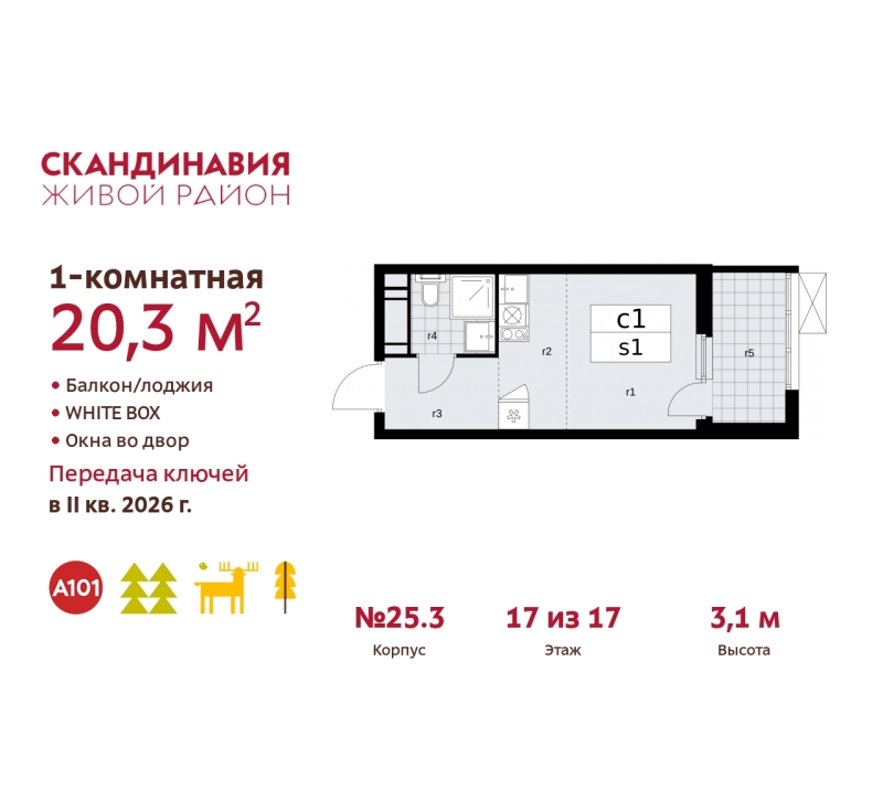 Объект по адресу Москва г, Сосенское п, Скандинавский б-р, д. 25