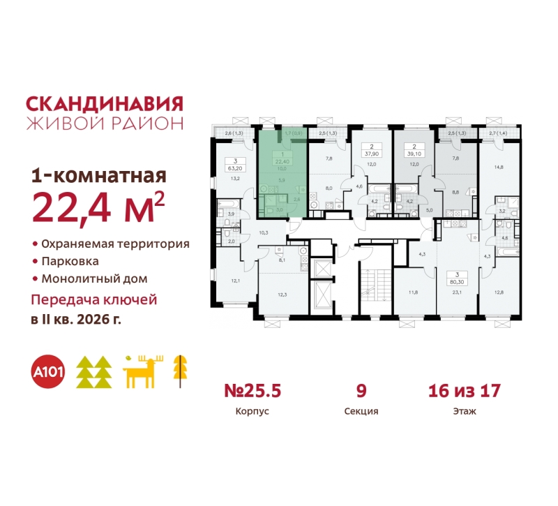 Объект по адресу Москва г, Сосенское п, Скандинавский б-р, д. 25