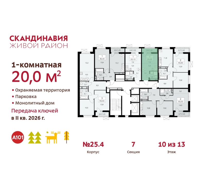 Объект по адресу Москва г, Сосенское п, Скандинавский б-р, д. 25