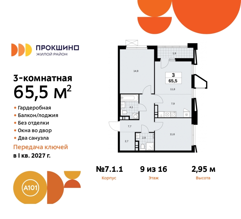 Объект по адресу Москва г, Сосенское п, Прокшинский пр-кт, д. 11