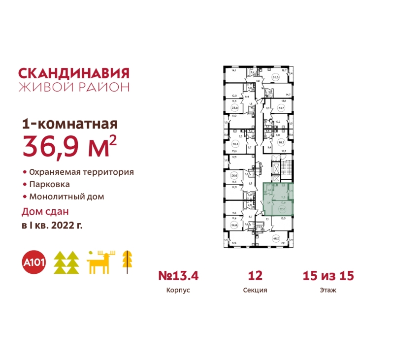 Объект по адресу Москва г, Сосенское п, Эдварда Грига ул, д. 18к4