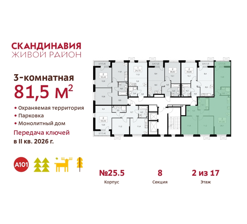 Объект по адресу Москва г, Сосенское п, Скандинавский б-р, д. 25