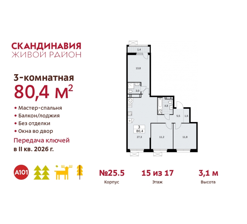 Объект по адресу Москва г, Сосенское п, Скандинавский б-р, д. 25