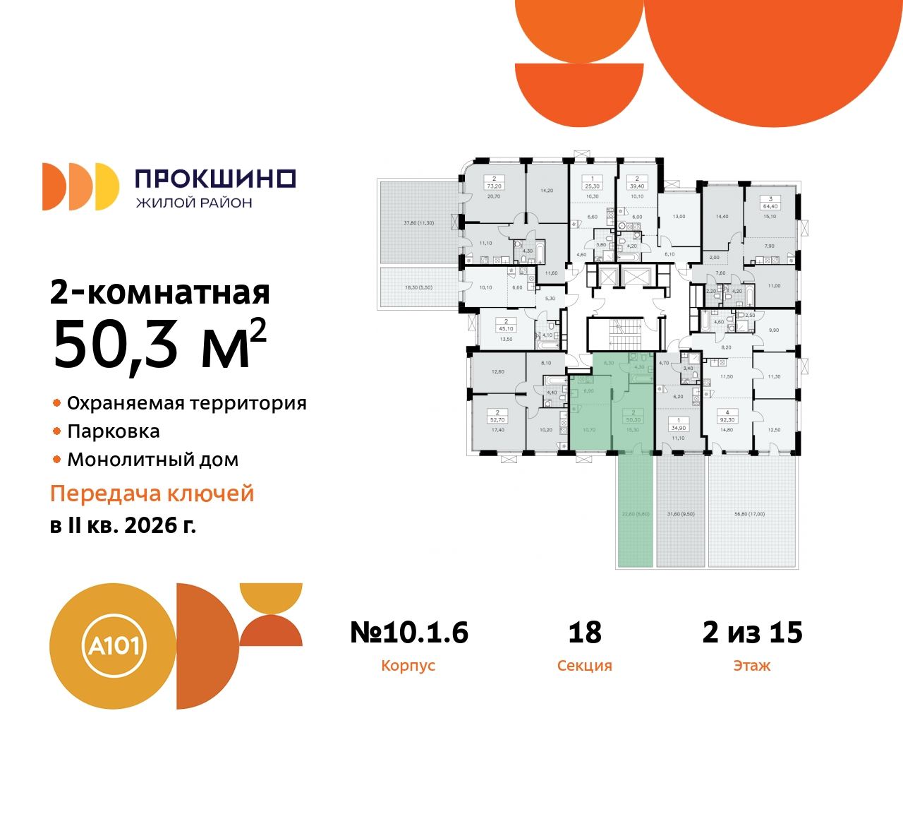 Объект по адресу Москва, жилой комплекс Прокшино, 10.1, корп.6 