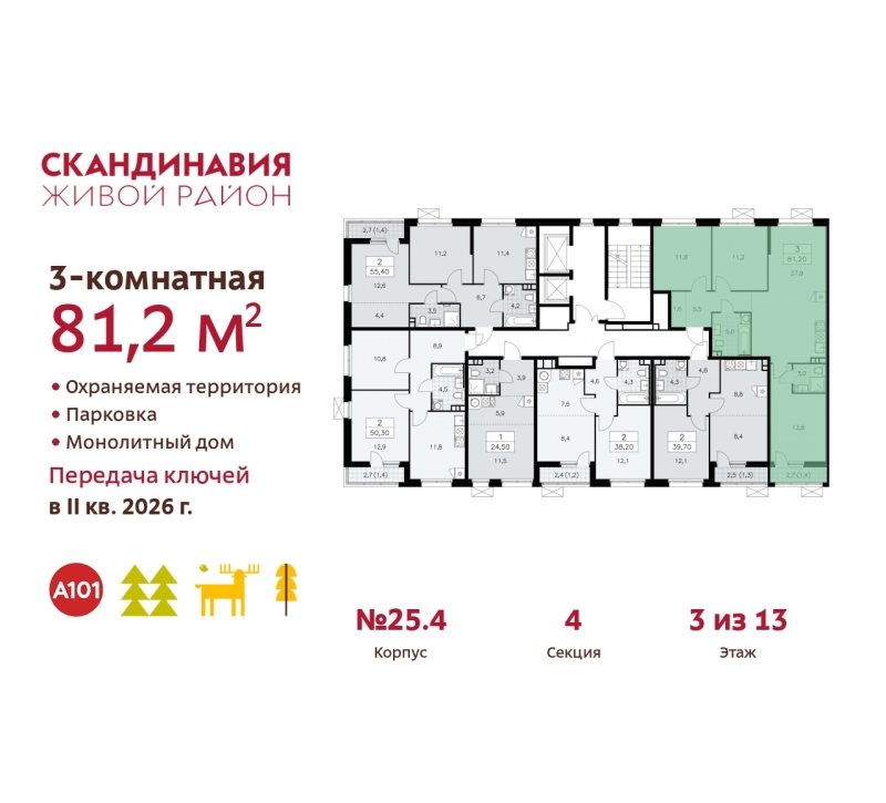 Объект по адресу Москва г, Сосенское п, Скандинавский б-р, д. 25