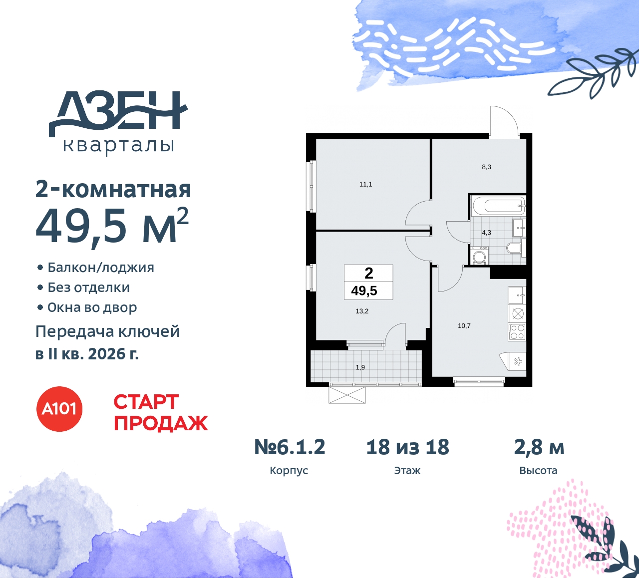 Объект по адресу Москва, Дзен-кварталы, 2.1 