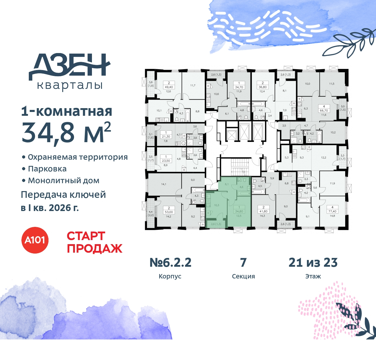 Объект по адресу Москва, Дзен-кварталы, 2.1 