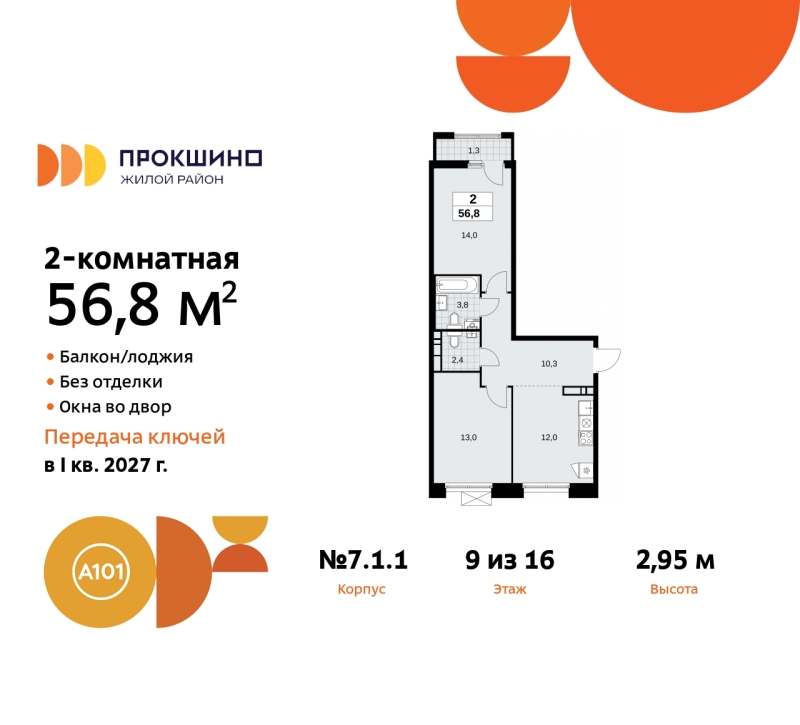 Объект по адресу Москва г, Сосенское п, Прокшинский пр-кт, д. 11