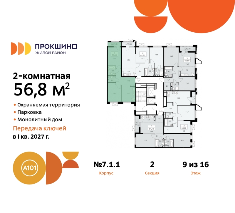 Объект по адресу Москва г, Сосенское п, Прокшинский пр-кт, д. 11