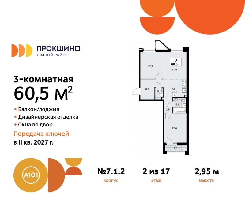 Объект по адресу Москва г, Сосенское п, Прокшинский пр-кт, д. 11