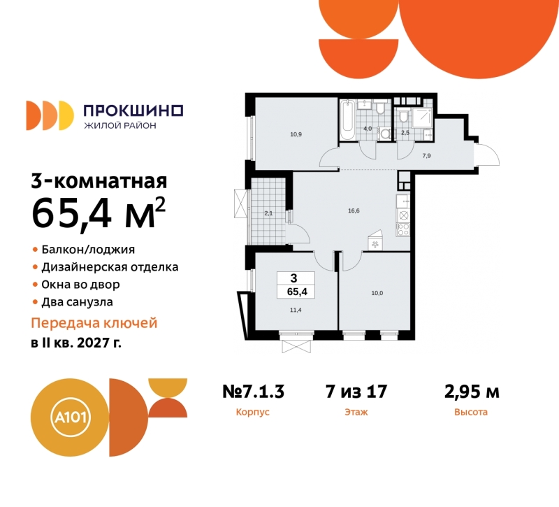 Объект по адресу Москва г, Сосенское п, Прокшинский пр-кт, д. 11