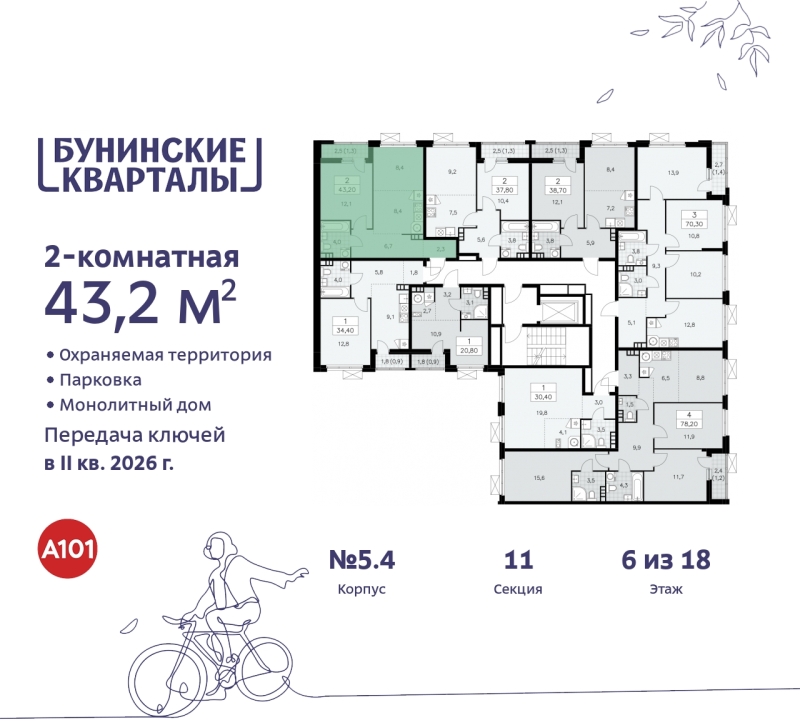 Объект по адресу Москва г, Сосенское п, Куприна пр-кт, д. 2