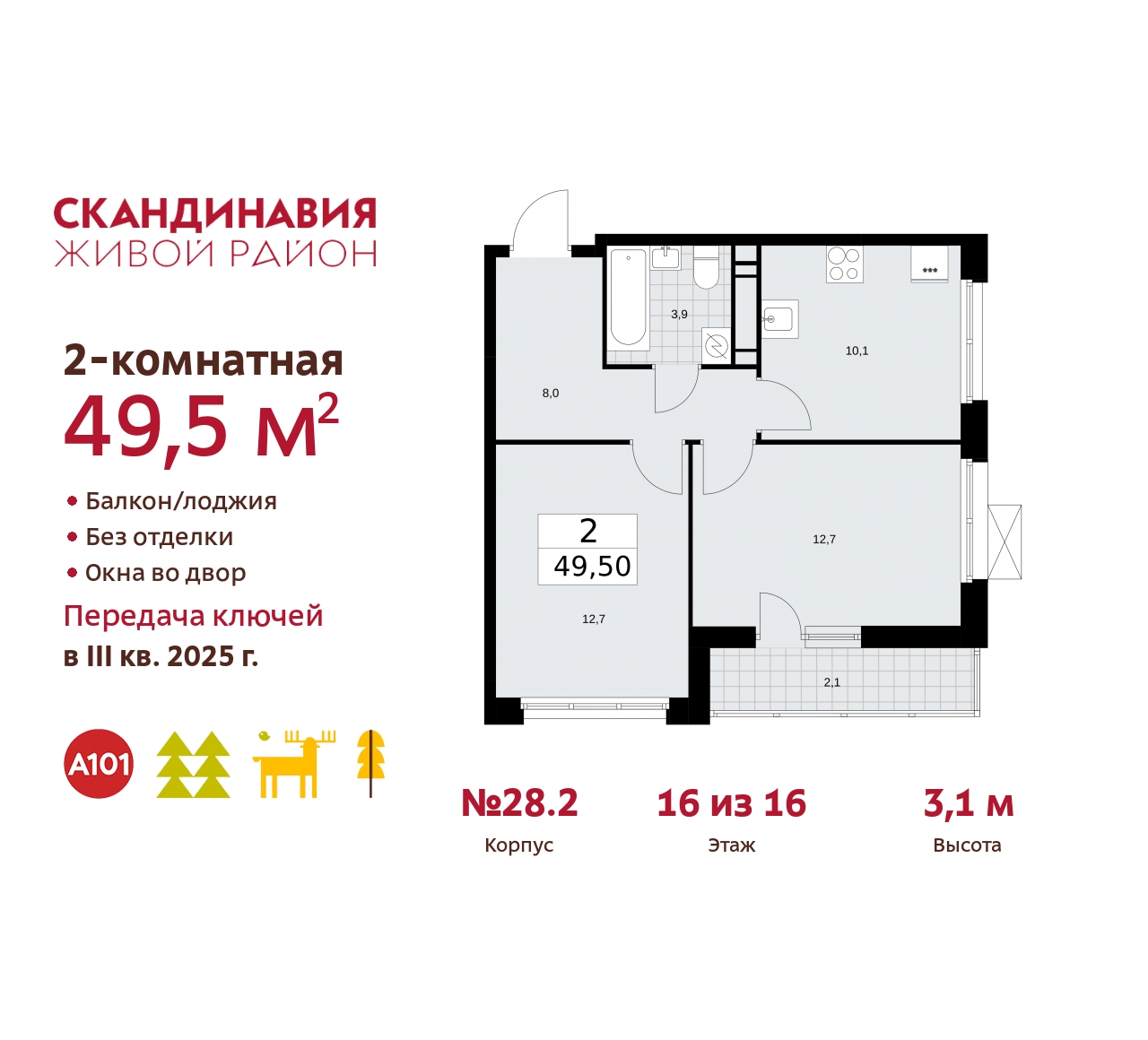 Объект по адресу Москва, жилой комплекс Скандинавия, 28.2 