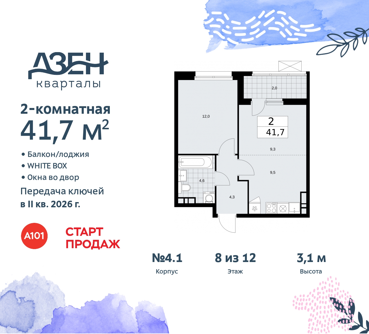 Объект по адресу Москва, Дзен-кварталы, 2.1 