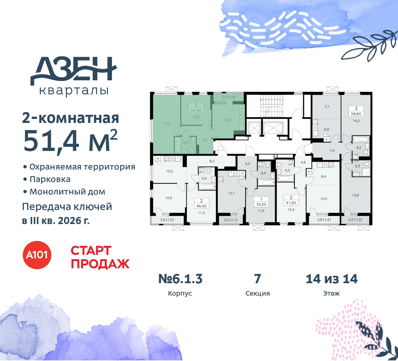 Объект по адресу Москва, Дзен-кварталы, 2.1 