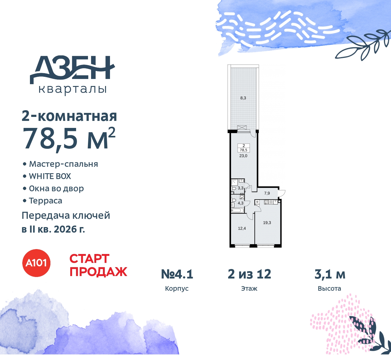 Объект по адресу Москва, Дзен-кварталы, 2.1 