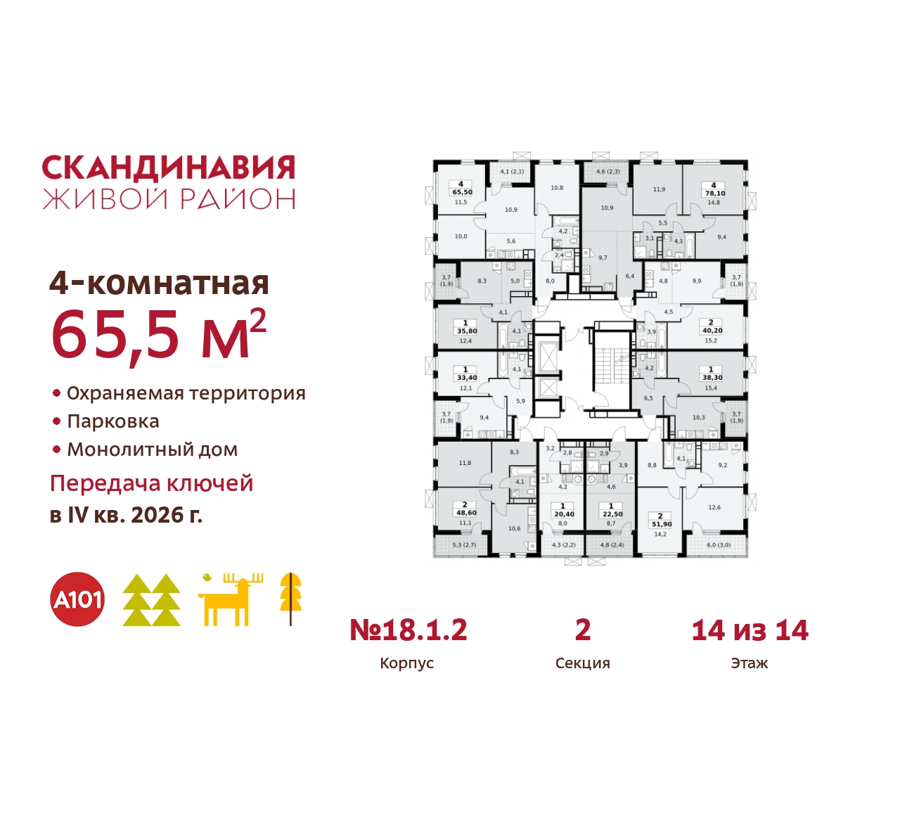 Объект по адресу Москва, жилой комплекс Скандинавия, 18.1.2 