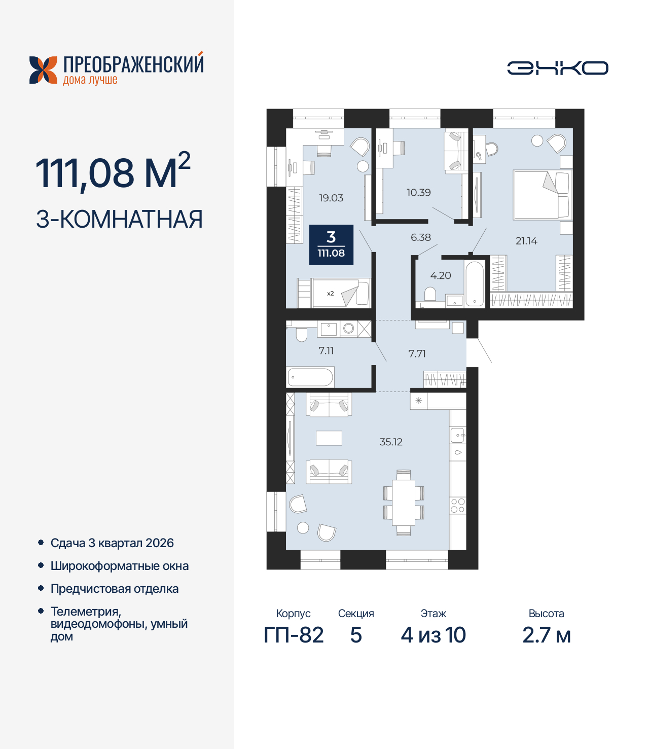 Объект по адресу Москва, микрорайон Славянский, 6/2 