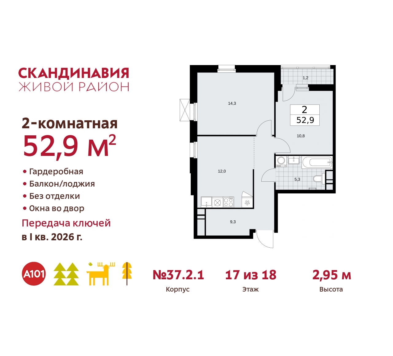 Объект по адресу Москва, жилой комплекс Скандинавия, 37.2.1 