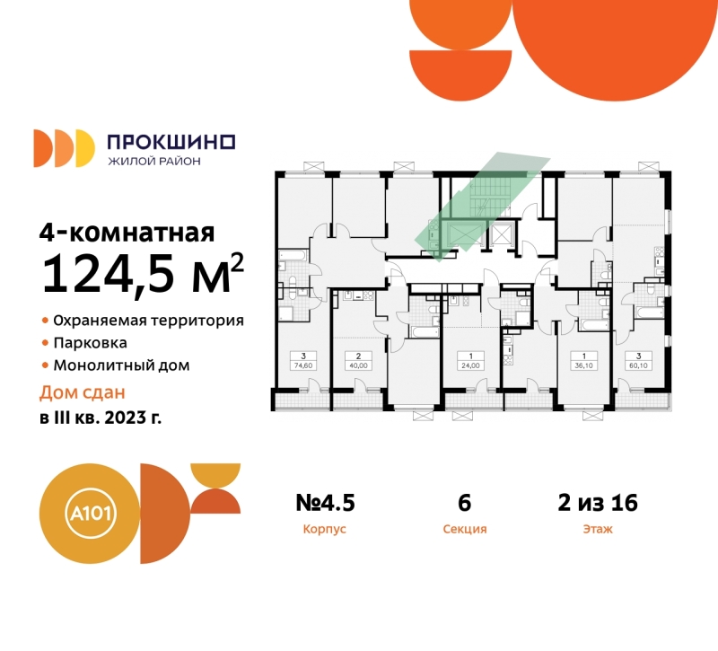 Объект по адресу Москва г, Сосенское п, Прокшино д, д. 4к5