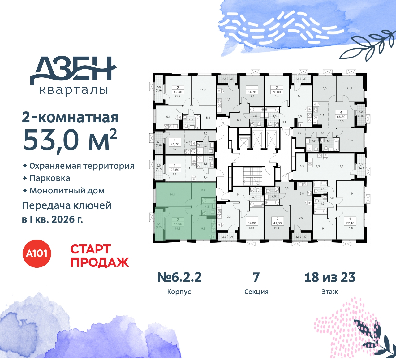 Объект по адресу Москва, Дзен-кварталы, 2.1 