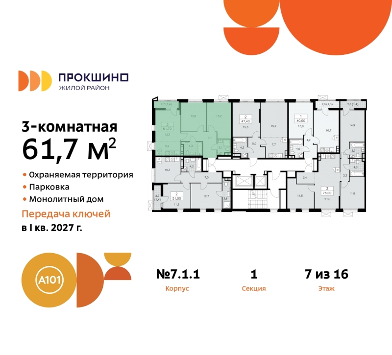 Объект по адресу Москва г, Сосенское п, Прокшинский пр-кт, д. 11