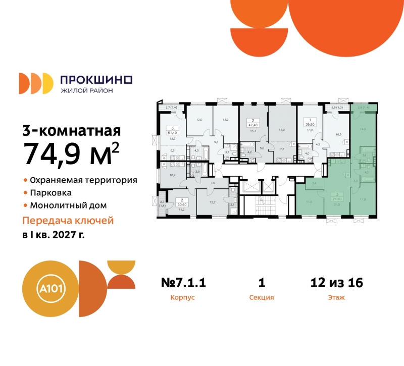 Объект по адресу Москва г, Сосенское п, Прокшинский пр-кт, д. 11