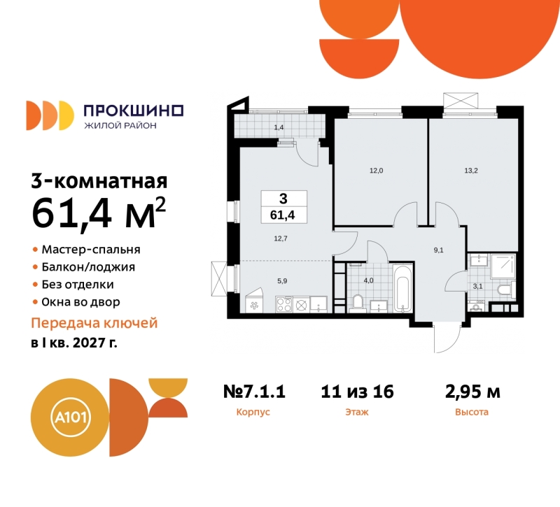 Объект по адресу Москва г, Сосенское п, Прокшинский пр-кт, д. 11