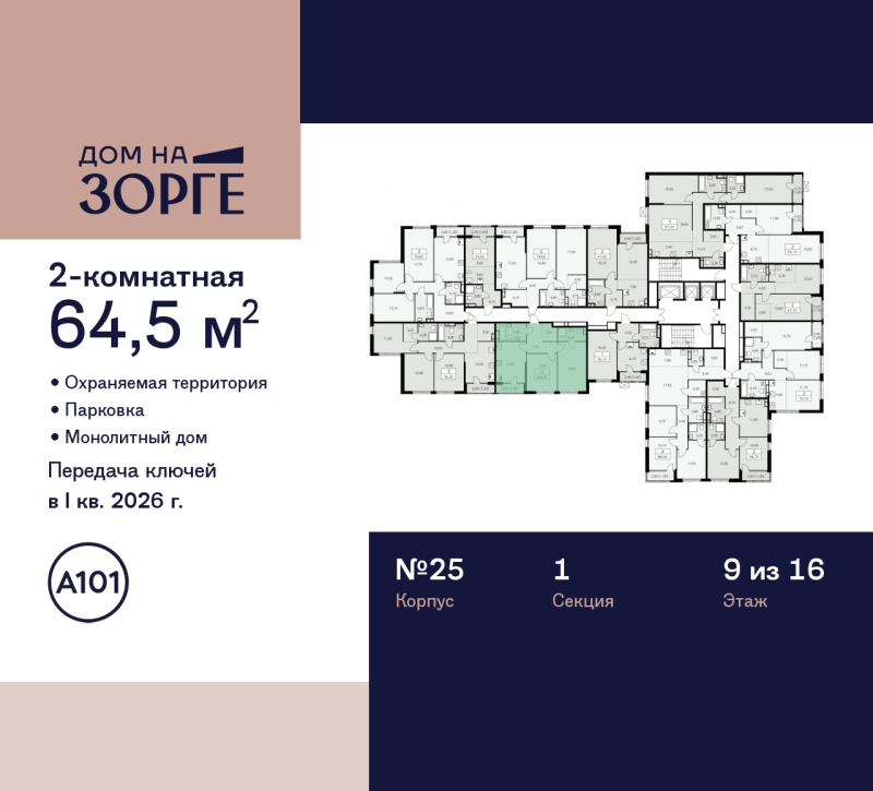 Объект по адресу Москва г, Зорге ул, д. 25