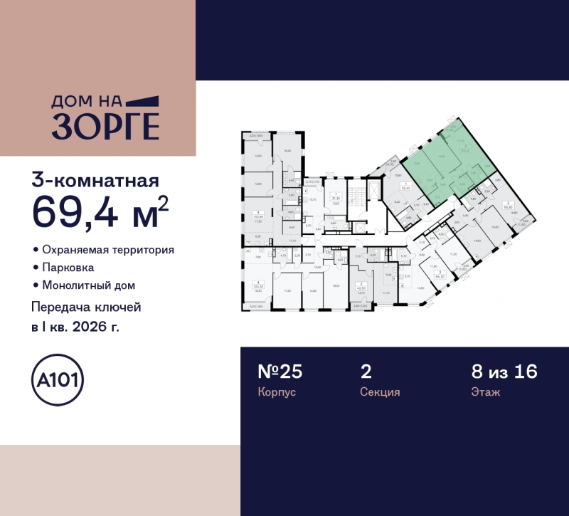 Объект по адресу Москва г, Зорге ул, д. 25