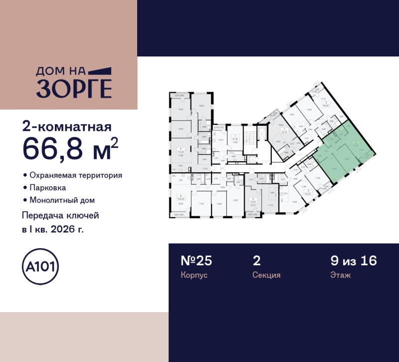 Объект по адресу Москва г, Зорге ул, д. 25