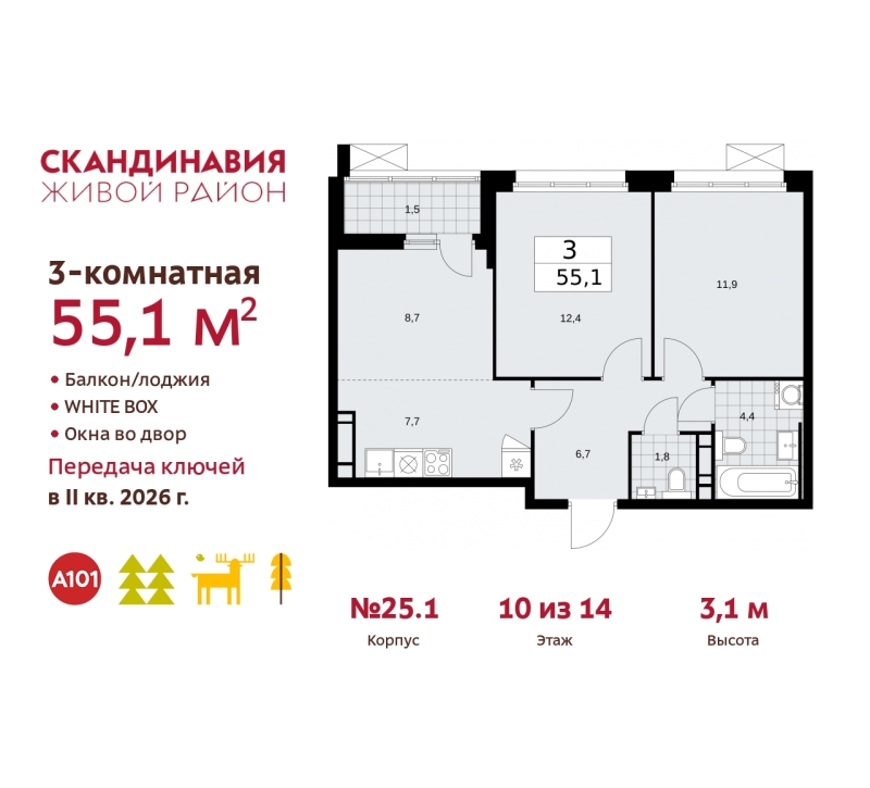 Объект по адресу Москва г, Сосенское п, Скандинавский б-р, д. 25