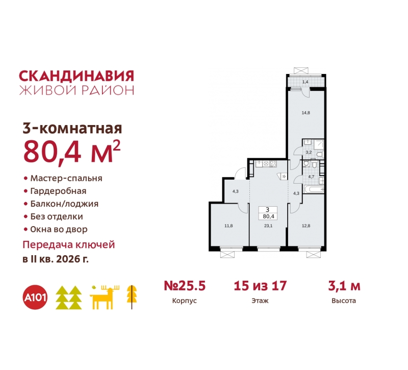 Объект по адресу Москва г, Сосенское п, Скандинавский б-р, д. 25